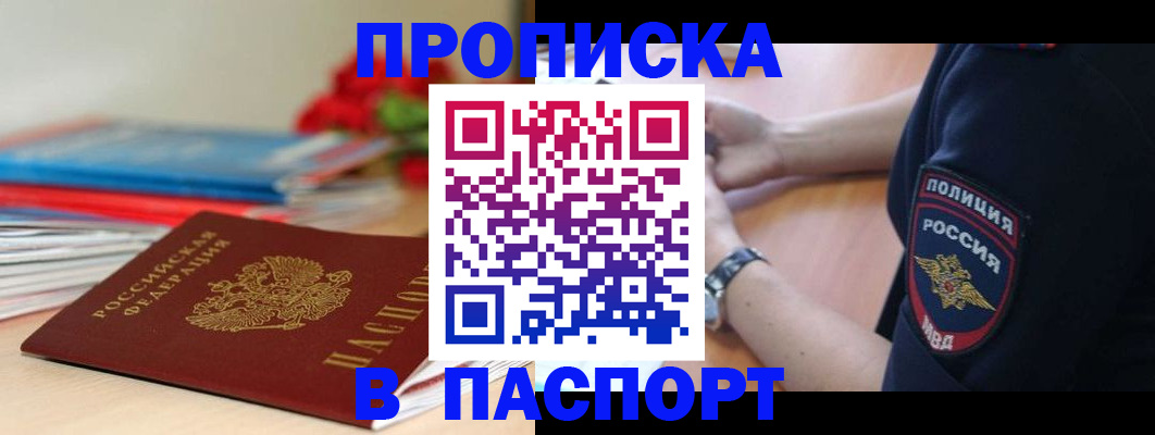 прописка законно в Тульской области
